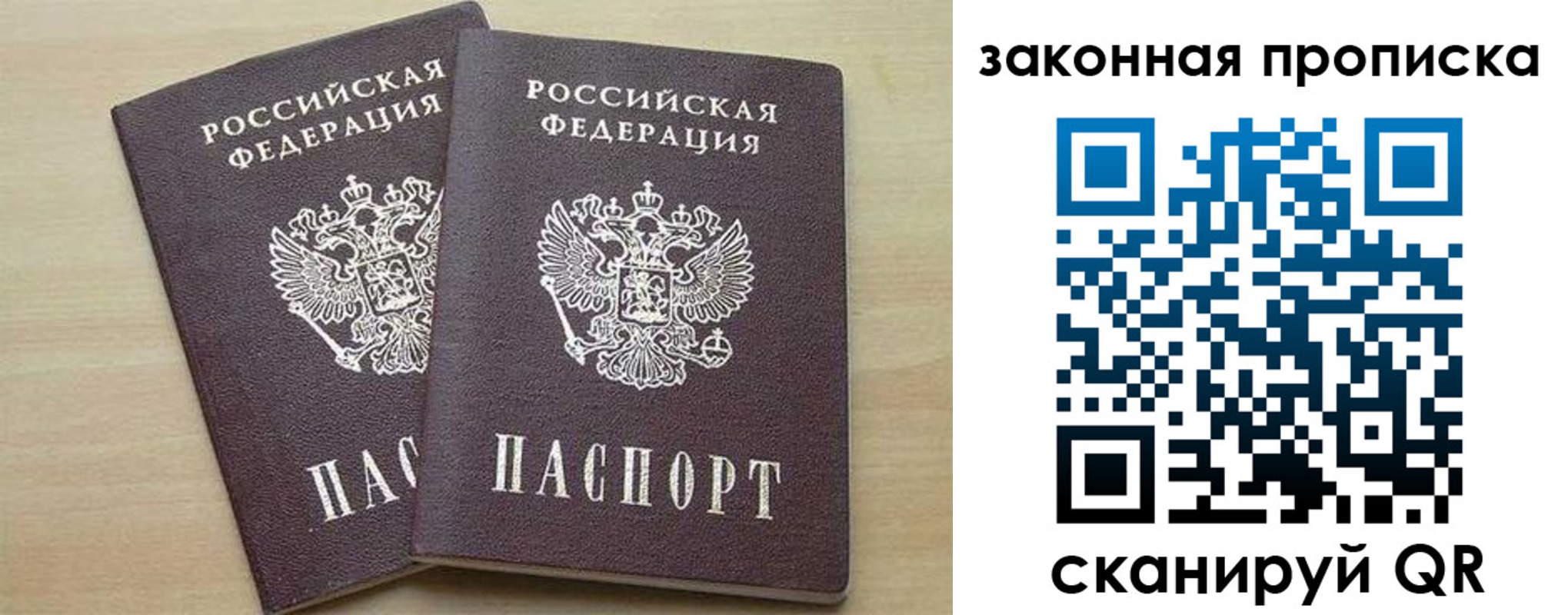 прописка для работы в Североморске