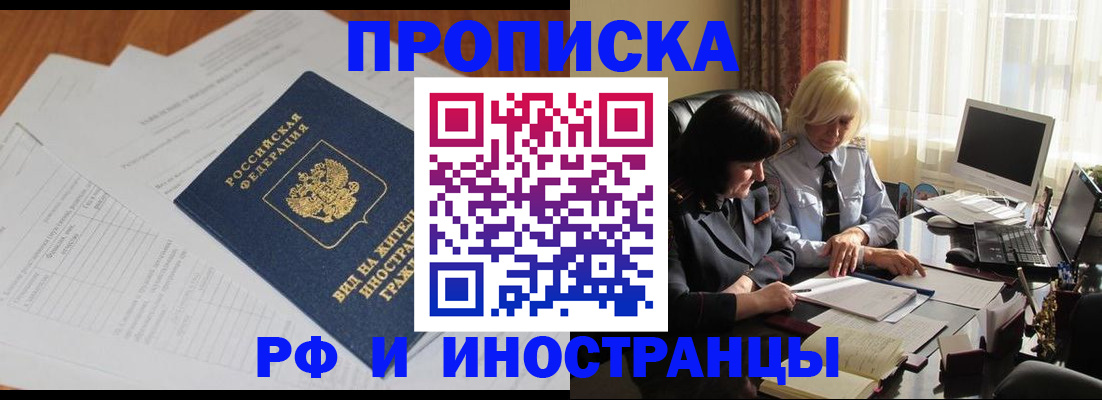 временная регистрация для всех в Североморске