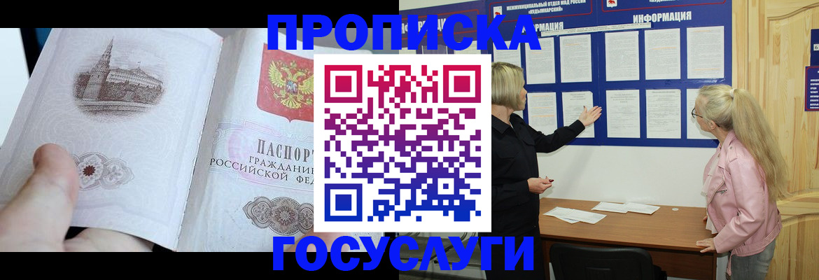 временная регистрация недорого в Североморске