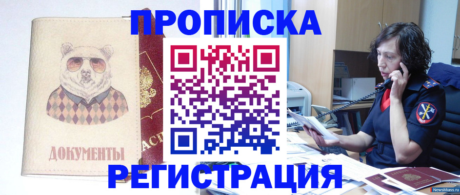 временная регистрация законно в Североморске
