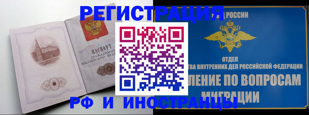 миграционный учет в Североморске