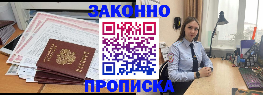 прописка паспорт в Североморске