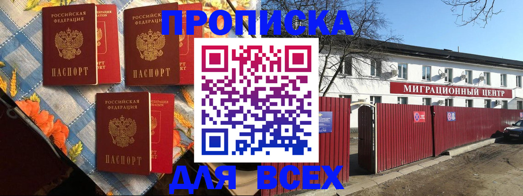 прописка гарантия в Североморске