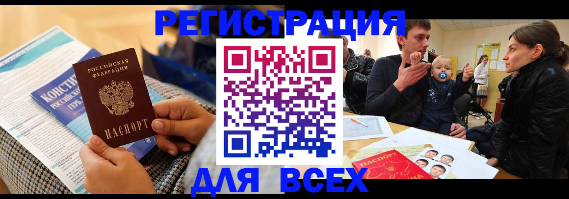 временная регистрация надежно в Североморске